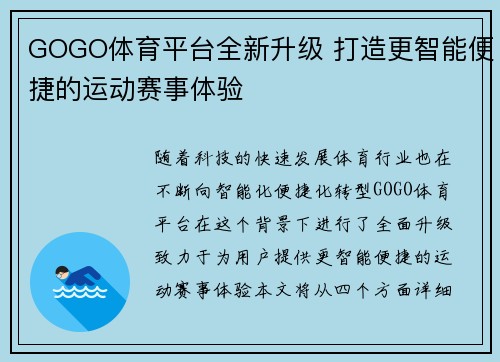 GOGO体育平台全新升级 打造更智能便捷的运动赛事体验