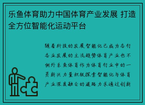 乐鱼体育助力中国体育产业发展 打造全方位智能化运动平台