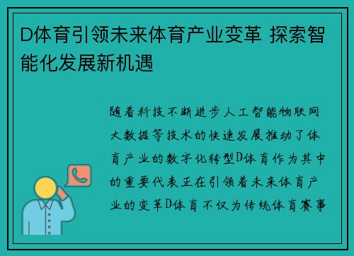 D体育引领未来体育产业变革 探索智能化发展新机遇