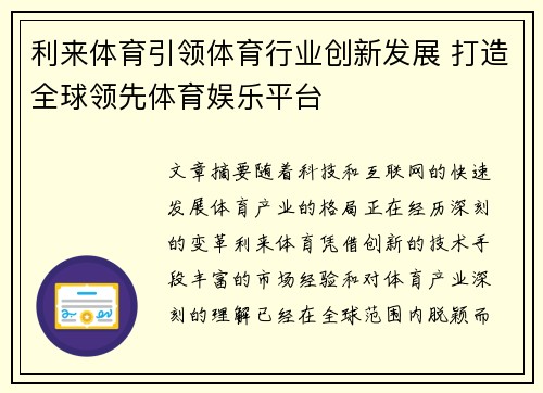 利来体育引领体育行业创新发展 打造全球领先体育娱乐平台